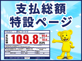 支払総額 特設ページ