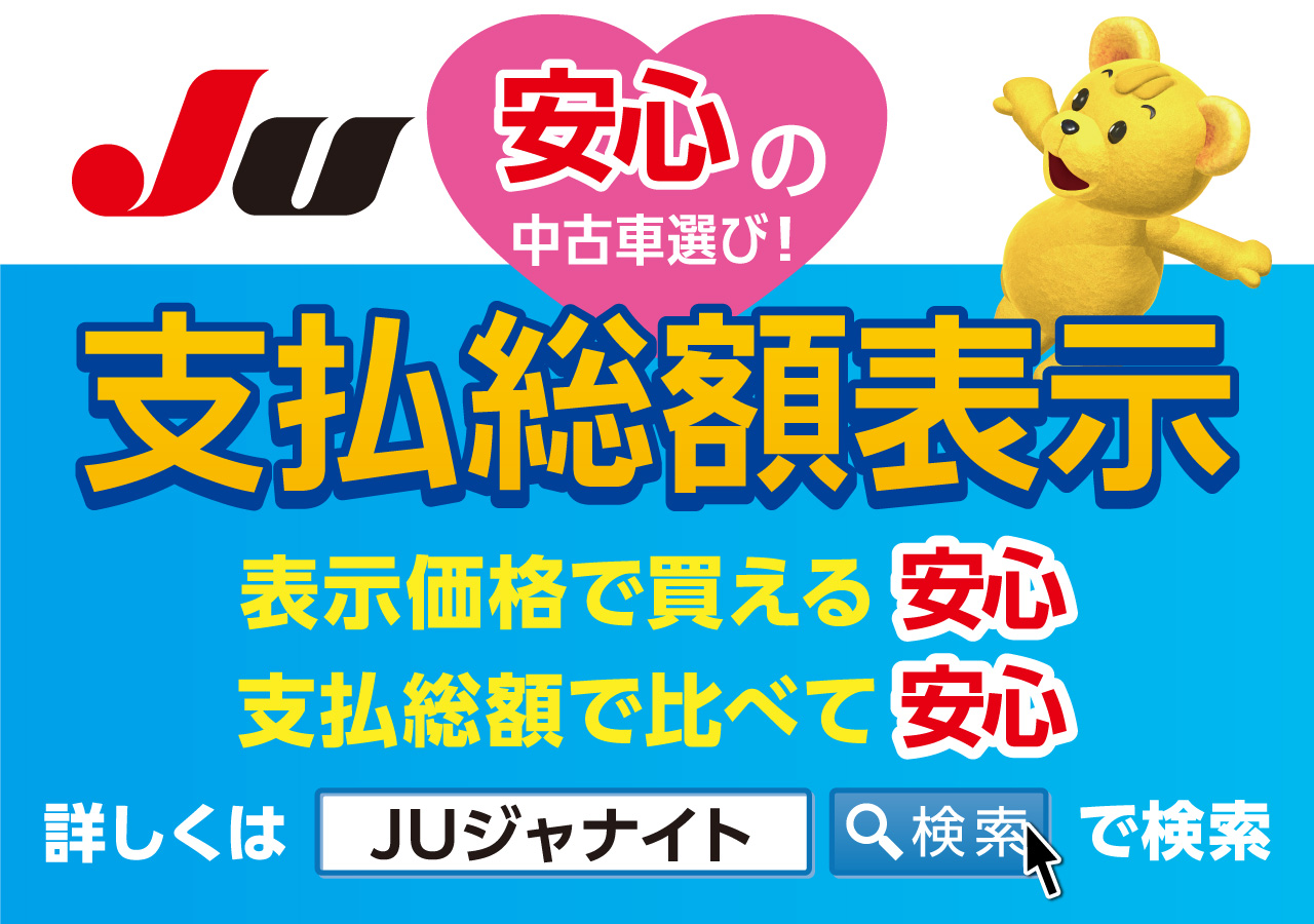 支払総額表示の認知度向上